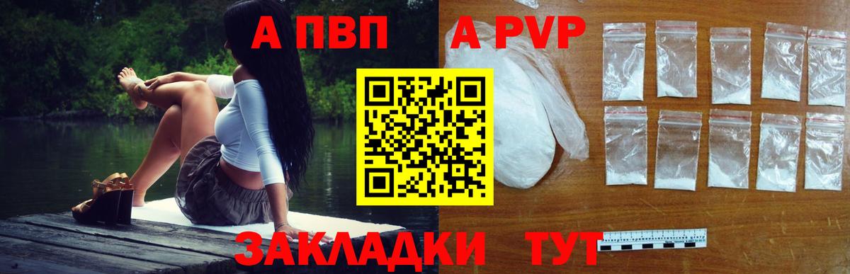 Alpha PVP СК  Alpha PVP  Пятигорск  A PVP СК  Альфа ПВП кристаллы  Вход с VPN 