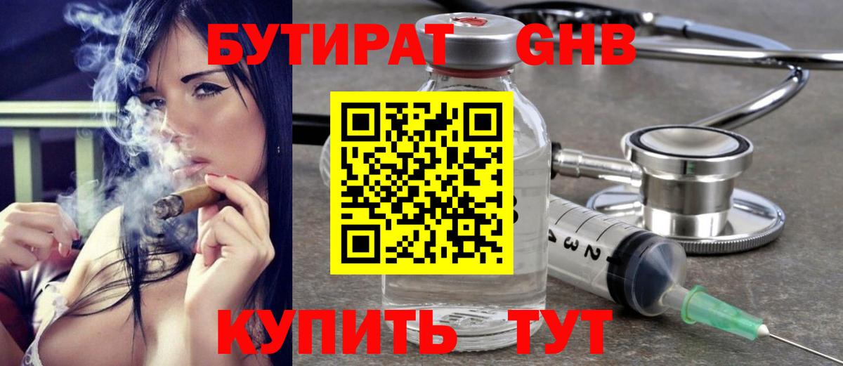 Бутират  Вход с VPN  Пятигорск  Бутират 1.4BDO 
