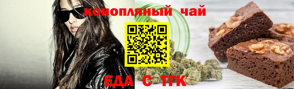 Печенье с ТГК конопля Пятигорск