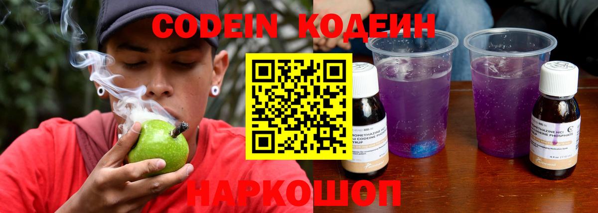 Кодеин напиток Lean (лин) Пятигорск