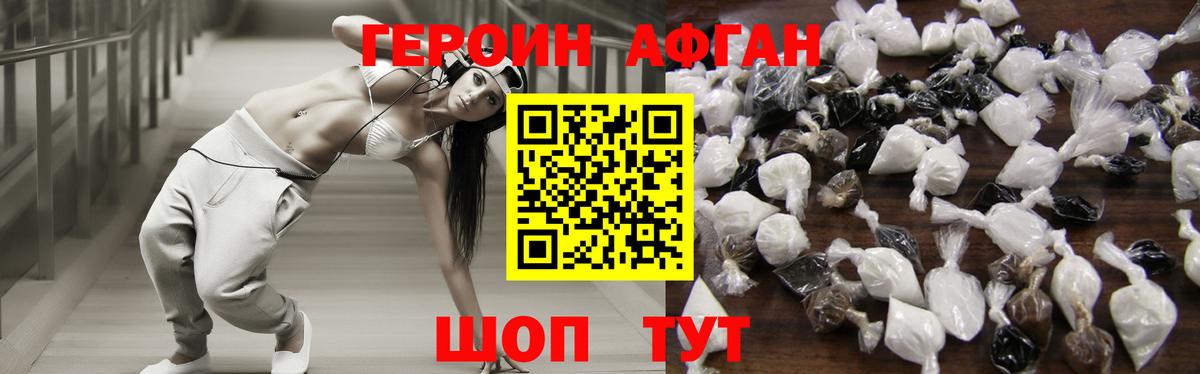 Героин Heroin  Вход с VPN  Пятигорск 