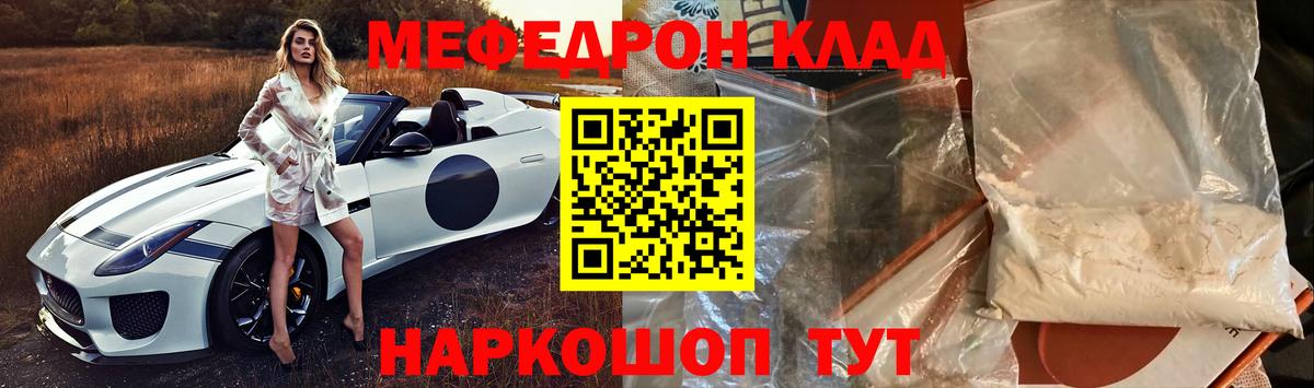 Мефедрон кристаллы Пятигорск