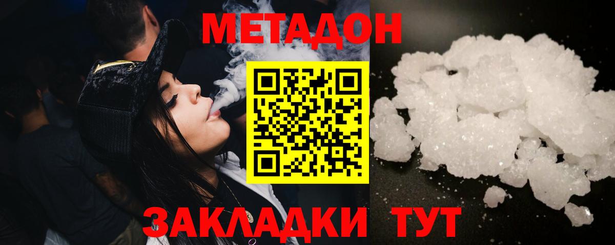 Пятигорск  МЕТАДОН methadone  мега зеркало  Вход с VPN  Метадон VHQ 