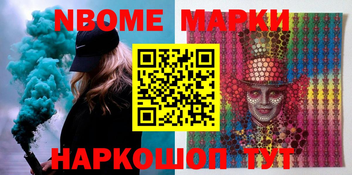 Пятигорск  Марки NBOMe 1,8мг  наркотики  Вход с VPN 